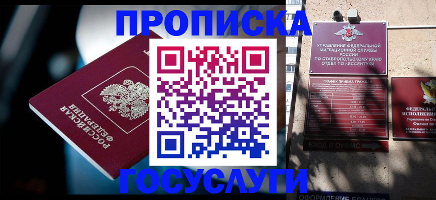 временная регистрация купить в Усть-Куте